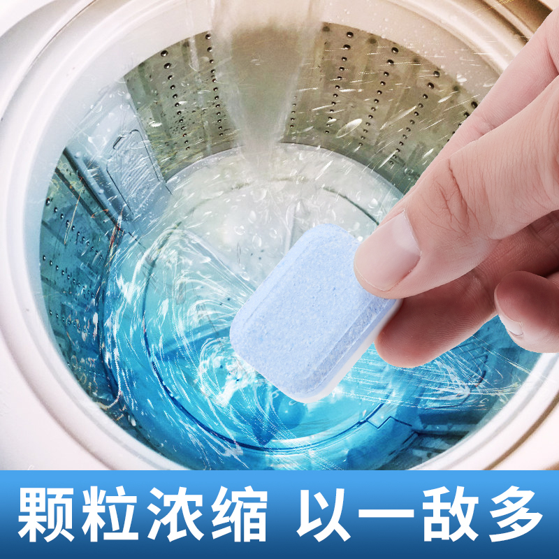 陌莎(mosha) 洗衣机槽泡腾片 180g(12片)