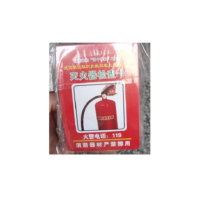 [苏宁自营]嘉禾 卡套12.5*9CM 灭火器检查记录卡(铜版纸)(套)