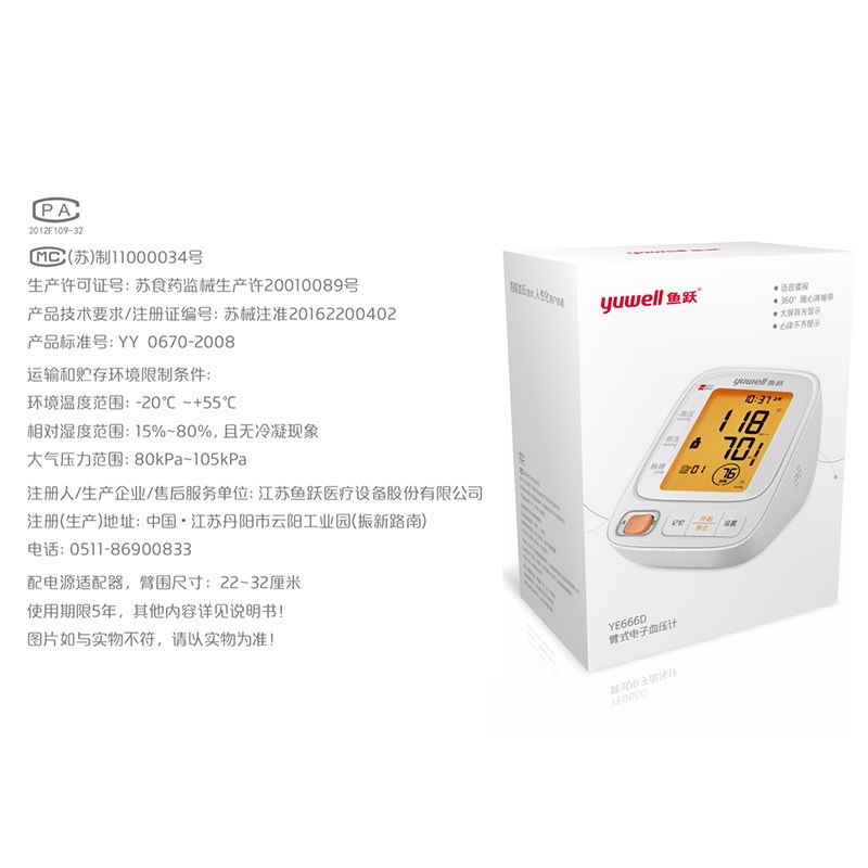 鱼跃yuwell臂式电子血压计 YE666D