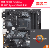 AMD Ryzen5锐龙r5 2600升2600X盒装搭华硕B450M 套装三