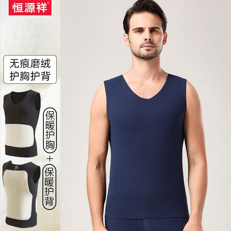 恒源祥男士保暖背心无痕加厚马甲加绒德坎肩打底衫内穿秋冬季