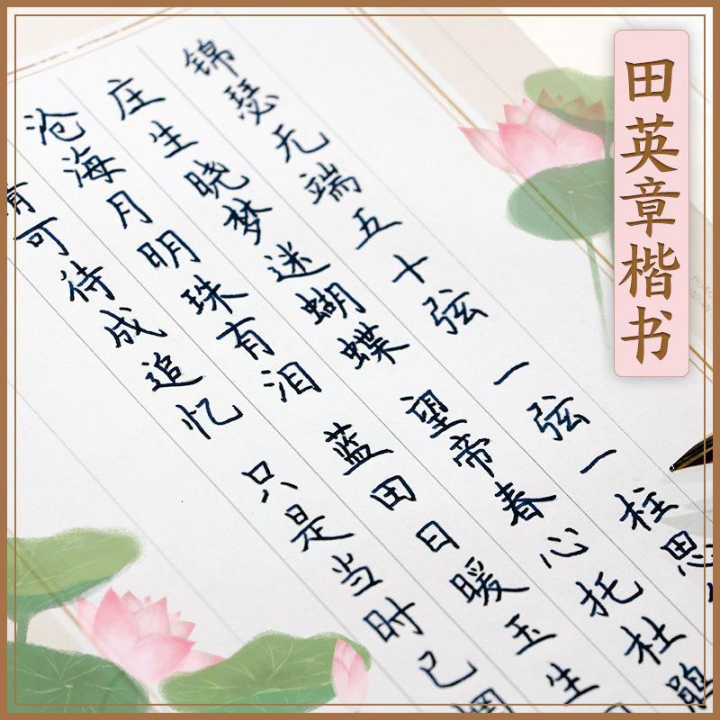 筎筠学生文具字帖ci田英章楷书行书字帖花笺集折页描红字帖古诗成人行楷女生钢笔字帖 价格图片品牌报价 苏宁易购筎筠京喜专卖店
