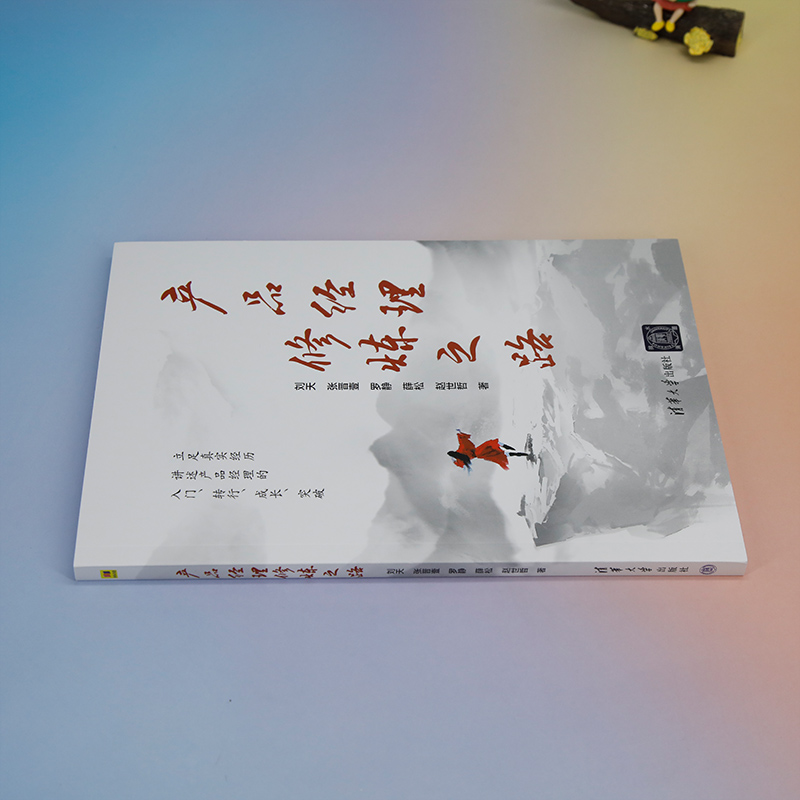 [正版]产品经理修炼之路 刘天 等 著 成功学 经管、励志 清华大学出版社 图书高清大图