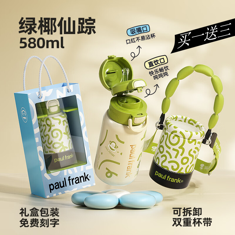 大嘴猴(Paul Frank)便携杯套双饮保温杯(带杯套)PF136-580 绿椰仙踪