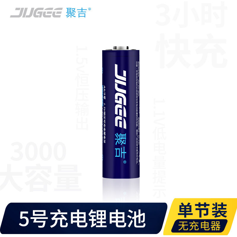 5号3000mwh 单节装 3000mwh 5号充电锂电池套装 相机无线话筒3000mwh五号1.5V充电电池4节