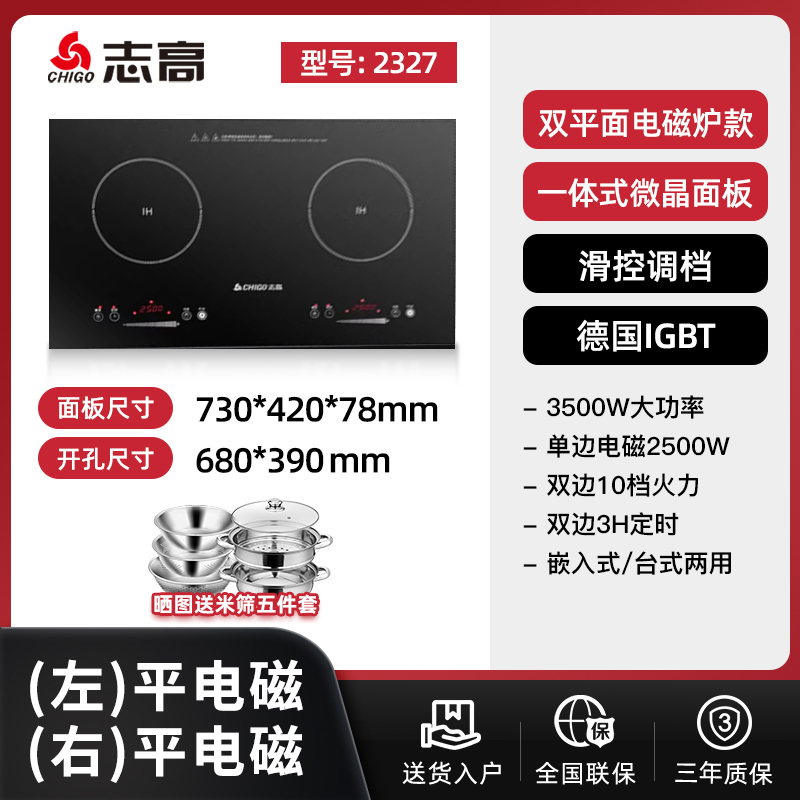志高商用电磁炉双灶凹面嵌入式电陶炉电灶家用双炉台式爆炒大火力 平面双电磁炉/一体微晶面板/滑控