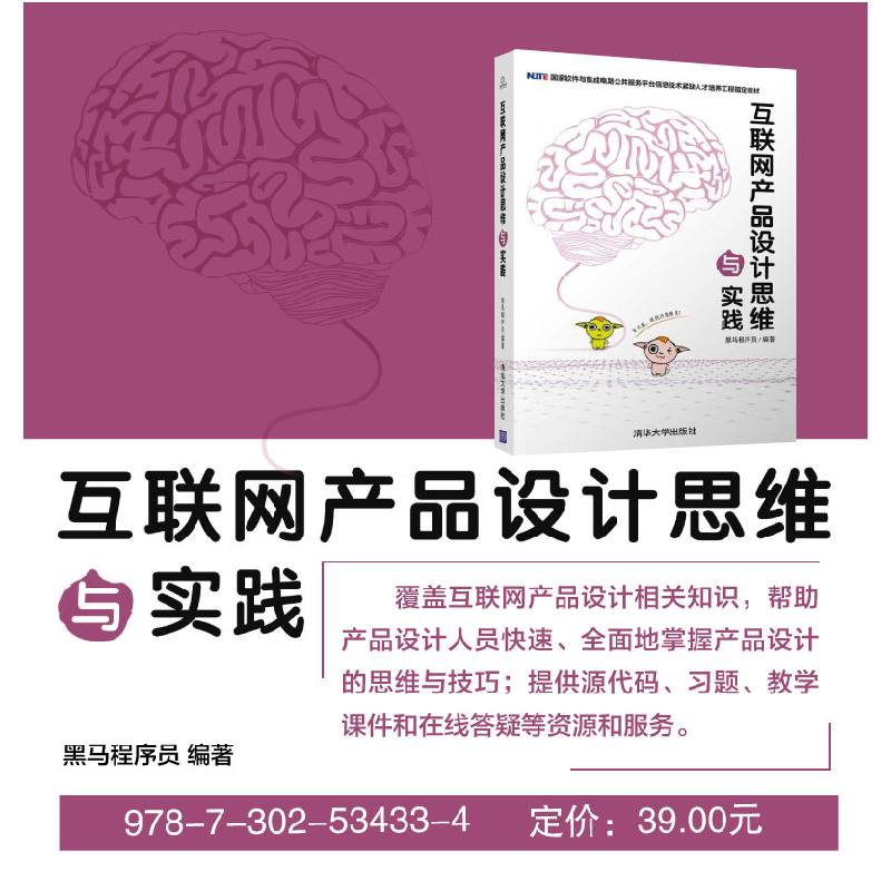 正版新书]互联网产品设计思维与实践黑马程序员9787302534334高清大图