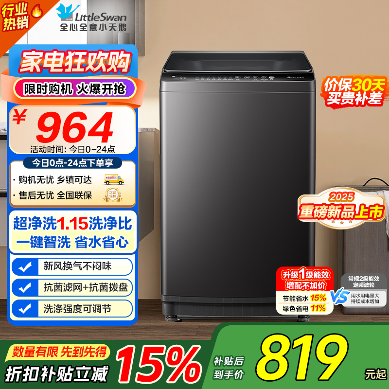 [苏宁自营]小天鹅(LittleSwan)洗衣机波轮全自动10KG大容量智能预约一键智洗省水省电TB10V27T一级能效