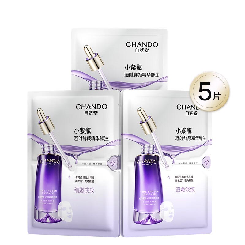 自然堂(CHANDO) 凝时精华鲜注面膜 30mL*5片
