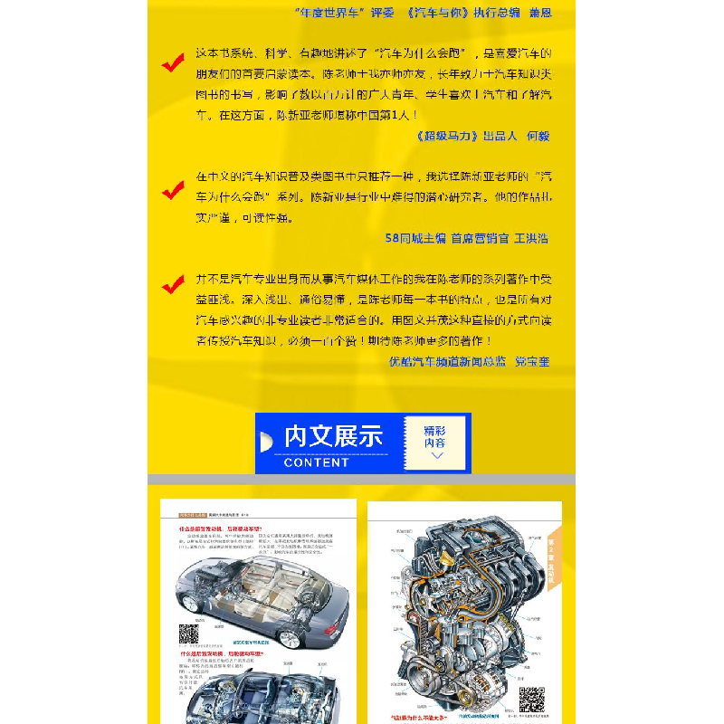 正版新书]汽车为什么会跑陈新亚 编著 著9787111553359高清大图