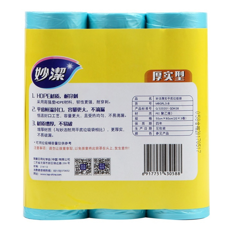 妙洁 垃圾袋 厚实平底大号(3卷)