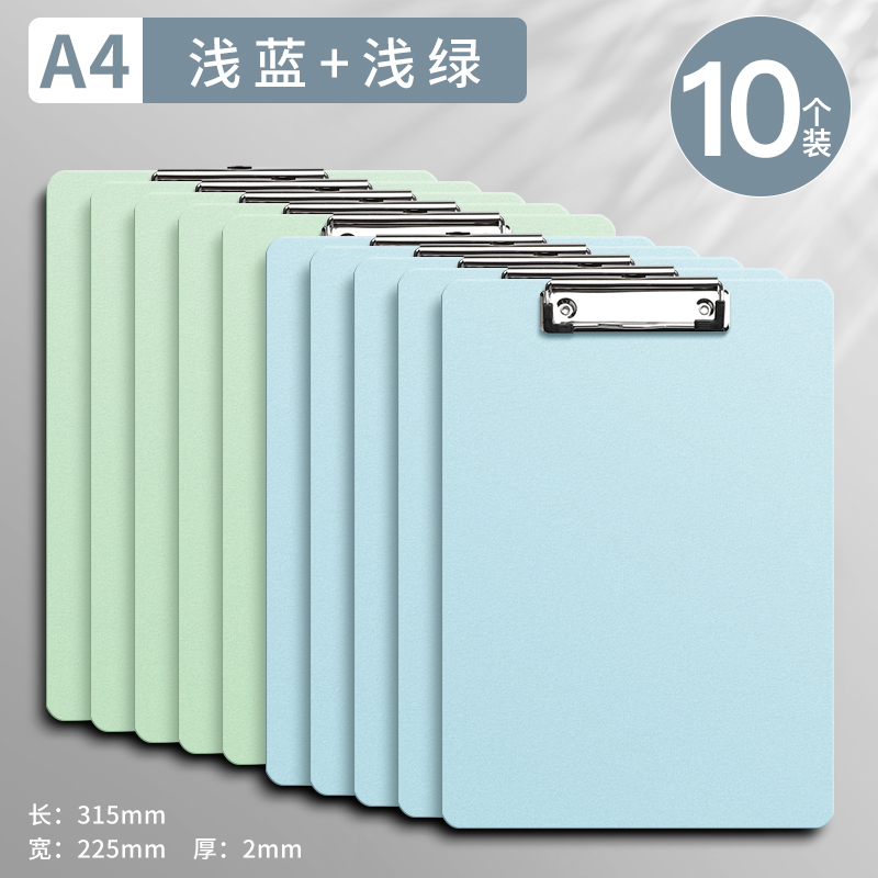 A4文件夹板夹资料夹强力金属夹多功能夹板写字垫板文具商务办公用品学生用书写试卷整理神器 【划算装】浅蓝5+浅绿5/10个装