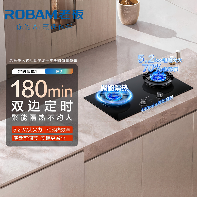 老板(Robam)[双边定时]燃气灶5.2kW 大火力 70%热效率 嵌入式灶具一级能效猛火灶 E2天然气高清大图