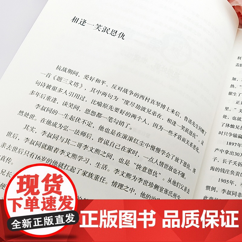 [正版]人生难得是相聚李叔同的人生智慧 人生哲学李叔同作品集文学经典散文随笔佛法人生智慧全集人生哲理诠释佛学心灵鸡汤高清大图