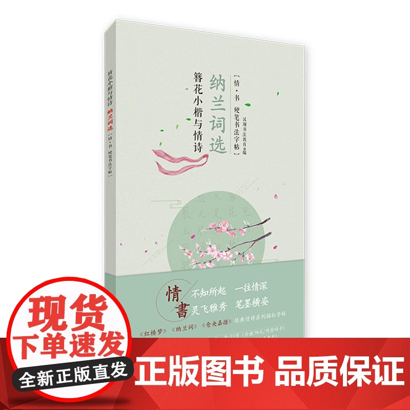 簪花小楷与情诗 纳兰词选高清大图