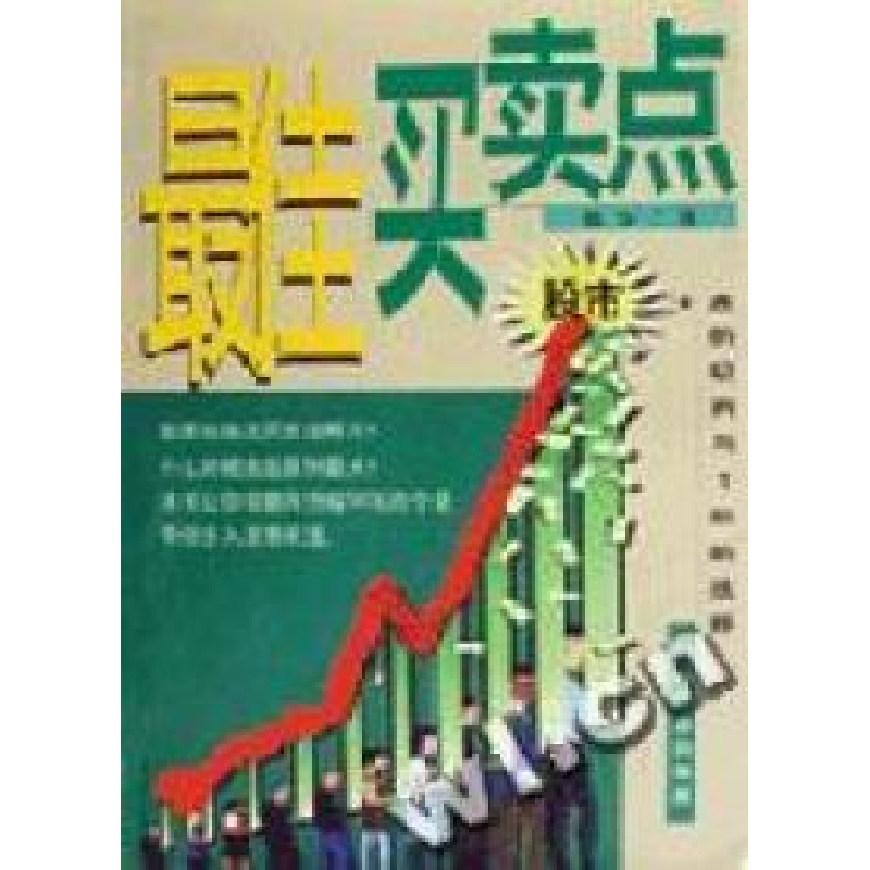 正版新书】最佳买卖点韩金著9787801463838