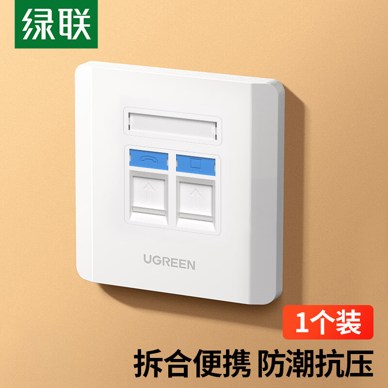 绿联 双口信息面板1个装 NW144/80182 10个起订 单个价格(货期3-6天)
