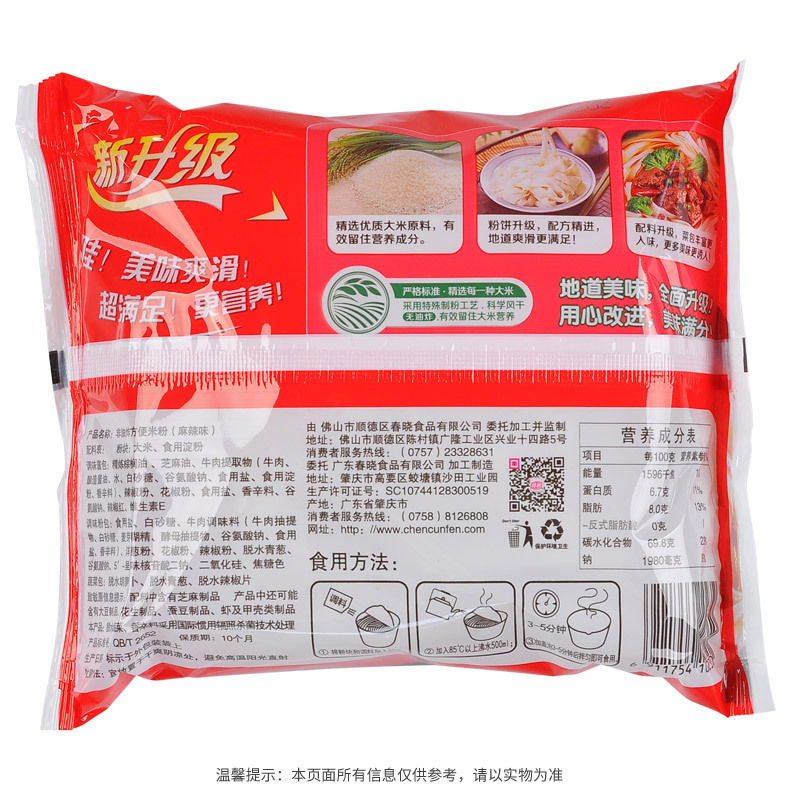 陈村河粉麻辣味袋装85-jh