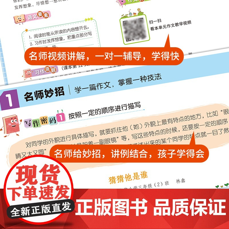 [视频讲解]四年级上册同步作文人教2024小学生四上语文同步作文黄冈满分优秀作文字帖小学作文书大全4年级作文写作技巧老师