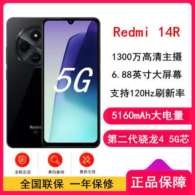 全新]小米Redmi 14R 暗影黑6GB+128GB 第二代骁龙4 5G芯5000万超清影像