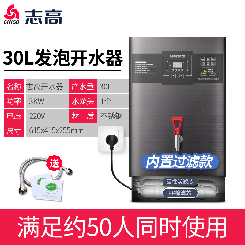志高(CHIGO) 电开水器商用开水机热水箱开水炉工厂过滤烧水器热水机 30L/3KW数控发泡带过滤款(保温省电