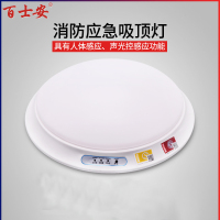 百士安 新国标LED消防应急吸顶照明灯 6W LED应急吸顶灯 只售广东省内
