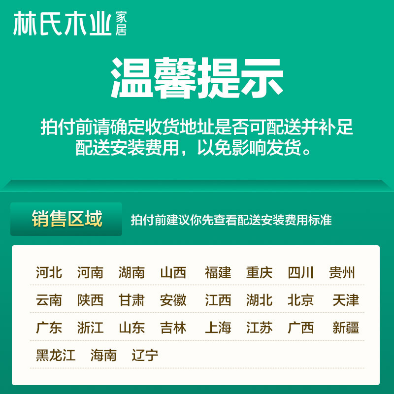 林氏木业家具旗舰店-产品运费专用链接