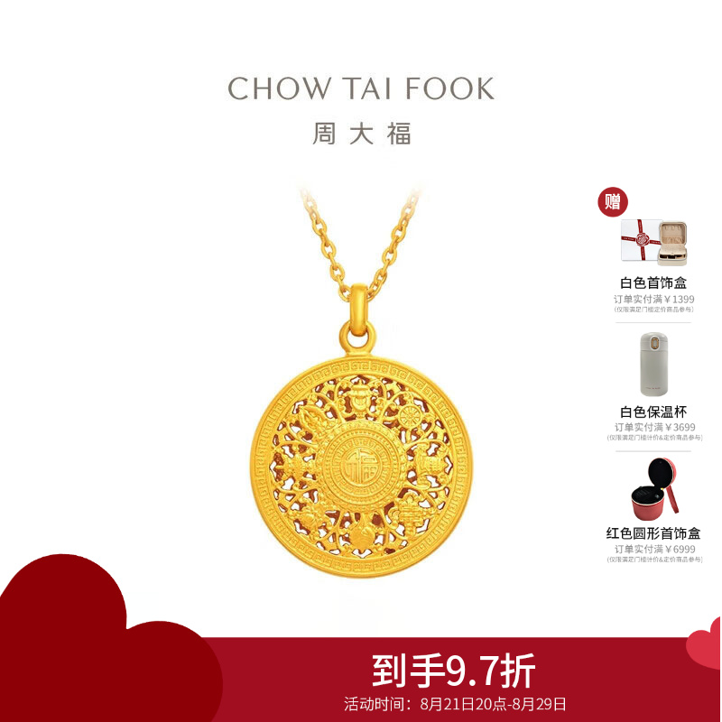周大福藏蕴传承 八宝罗盘足金吊坠项链女黄金套链(工费:620计价)F234661七夕礼物 45cm约10.56g