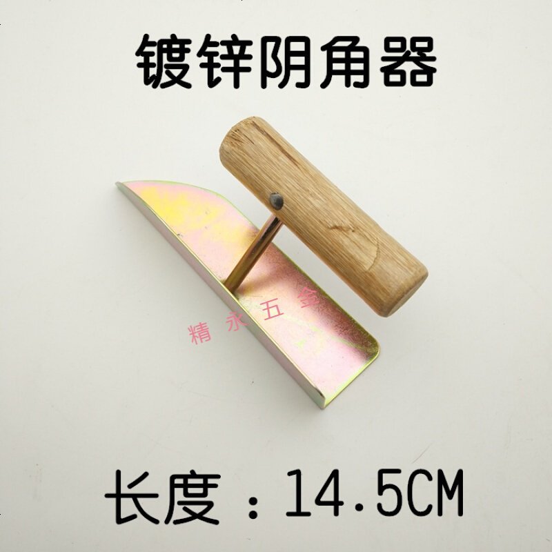 定做 不锈钢阴角器阳角器批刮腻子阴阳角器拉角器内外角硅藻泥施工工具 不锈钢阴角器 镀锌阴角器