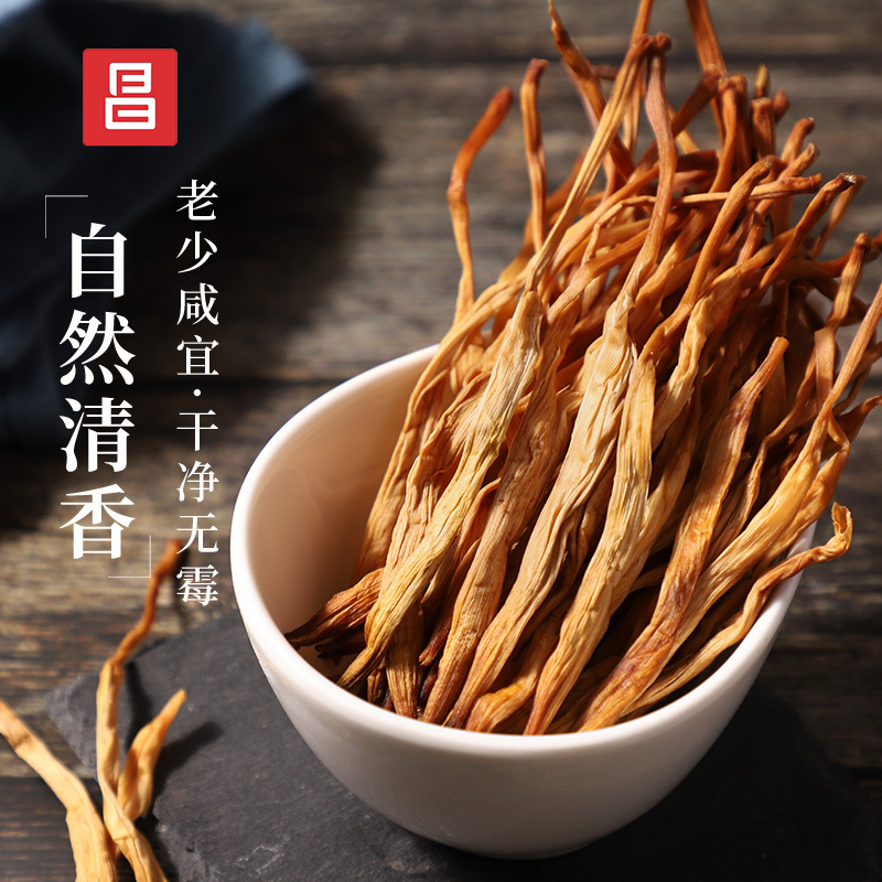 富昌黄花菜150g 山西大同黄花菜金针菜忘忧草干菜 煲汤配菜 山珍南北干货