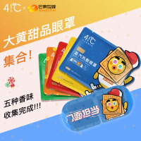 【新品推荐】暖友41度热敷蒸汽眼罩甜品系列发热眼罩