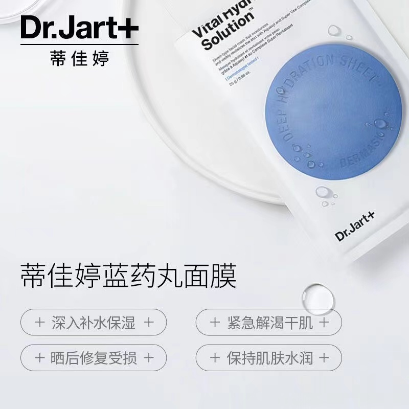 [三盒装]Dr.Jart+/蒂佳婷水动力蓝药丸面膜男女补水保湿提亮肤色5片 三盒装 2025年12月10号到期高清大图