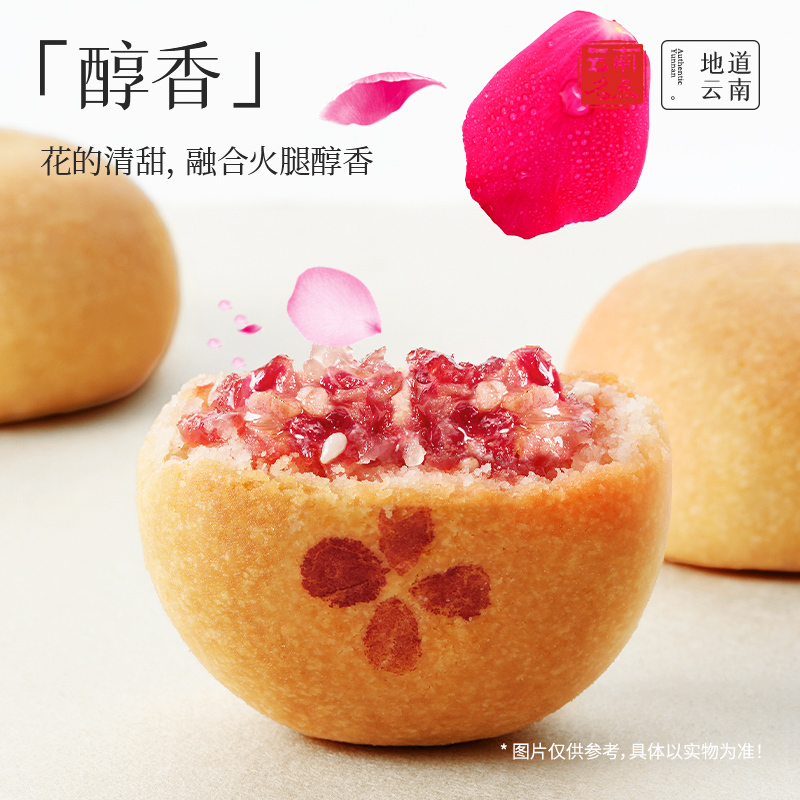 [嘉华]云腿小饼*(云腿玫瑰)12枚装礼盒 1盒 300g/盒 鲜花饼云南特产现烤手作经典玫瑰饼