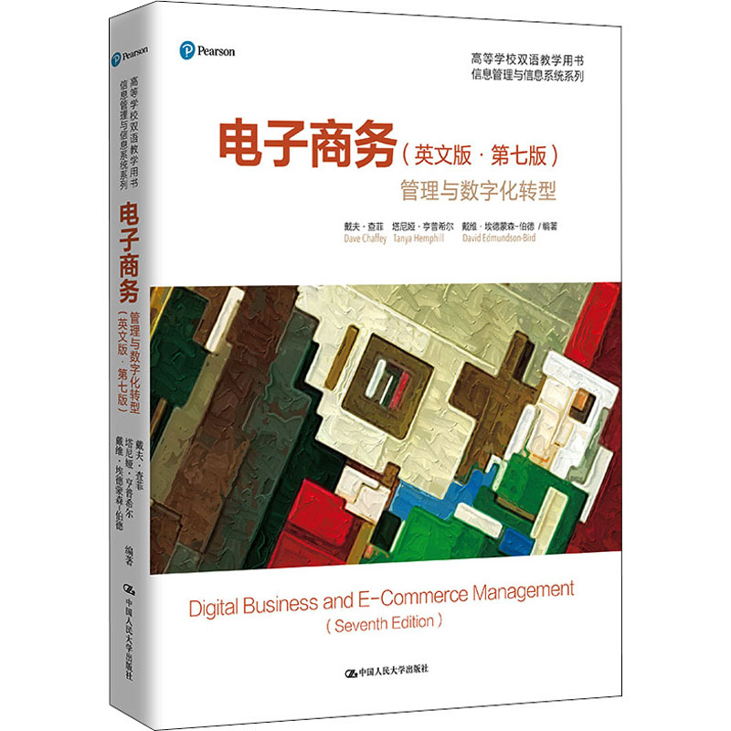 【M】电子商务 管理与数字化转型(英文版·第7版)-9787300307312