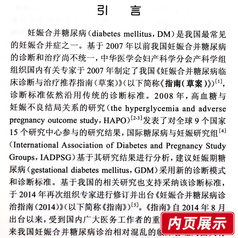 [正版]z产科诊治指南 解读·病案分析//杨慧霞//9787117202541//人民卫生出版社高清大图