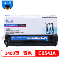 格之格CB541A硒鼓青色适用惠普CP1215 CP1217 CP1510 CP1514 CP1515n CM1312n