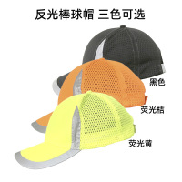 防晒安全帽 反光棒球帽 户外施工 路政养护帽