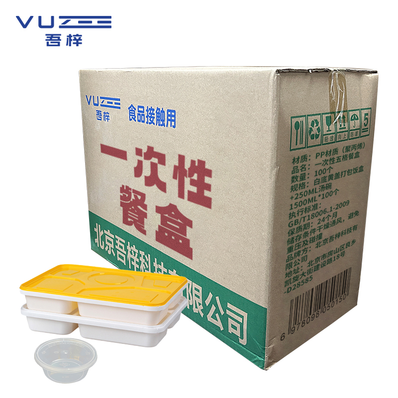 吾梓 一次性五格餐盒 白底黄盖打包饭盒+250ml汤碗 1500ml*100个/箱高清大图