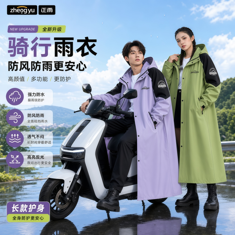 正雨电动车雨衣长款防暴雨成人通勤男女学生上学2026电瓶雨披9063高清大图