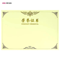 【精选】得力（deli）8K荣誉证书内芯50张 3231