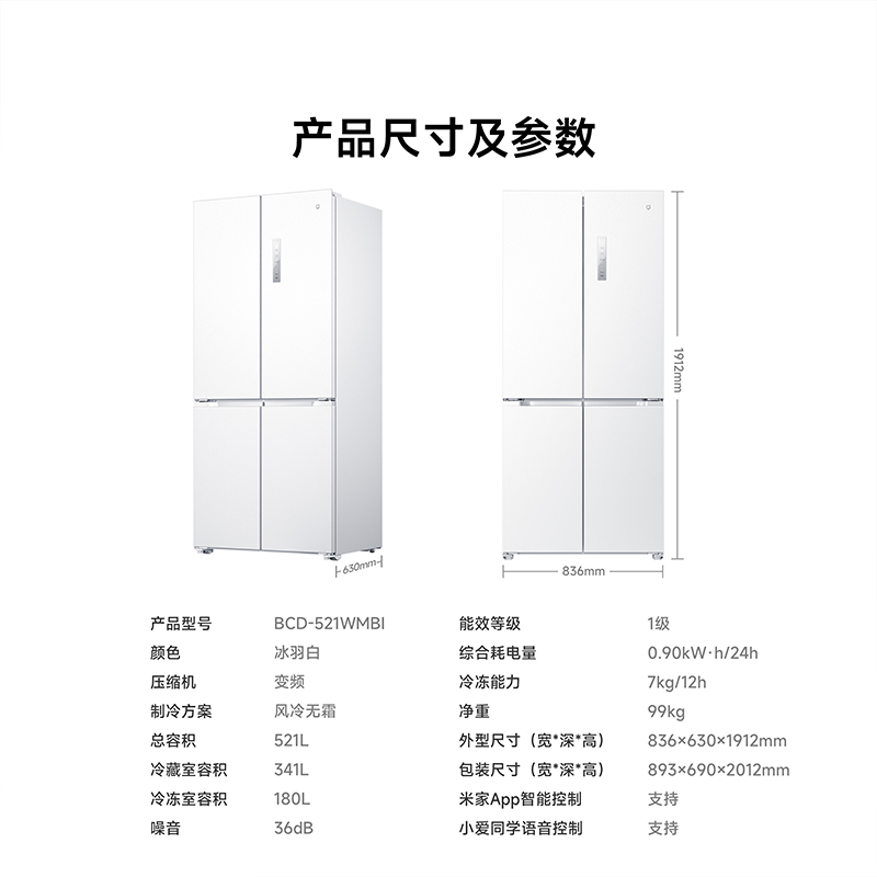 米家小米冰箱521L十字四门对开风冷无霜超薄全嵌大容量银离子抗菌净味干湿可调智能家居互联BCD-521WMBI