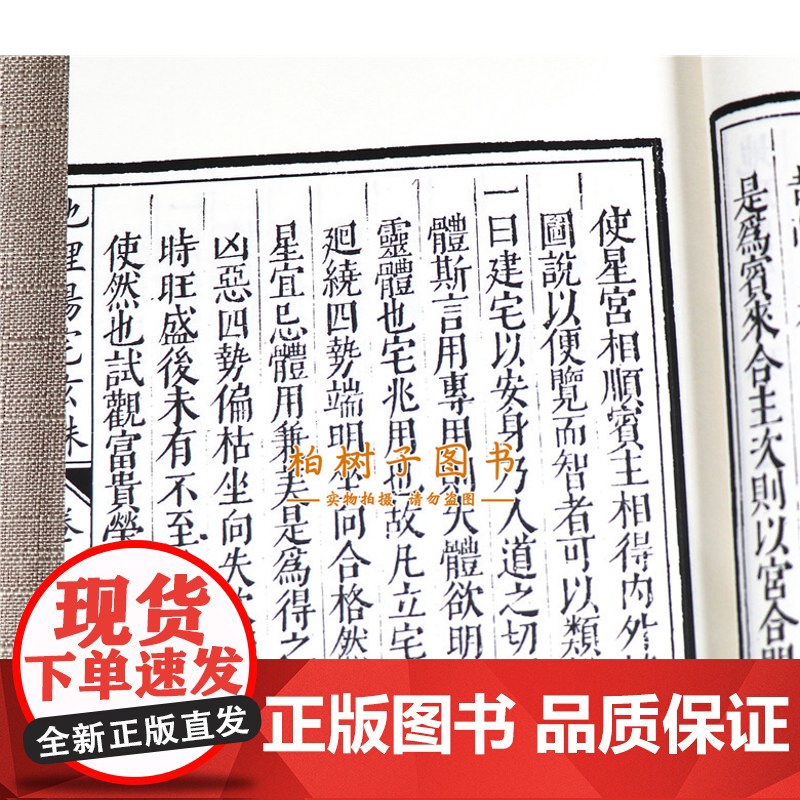 子部珍本备要第185种:阳宅玄珠高清大图