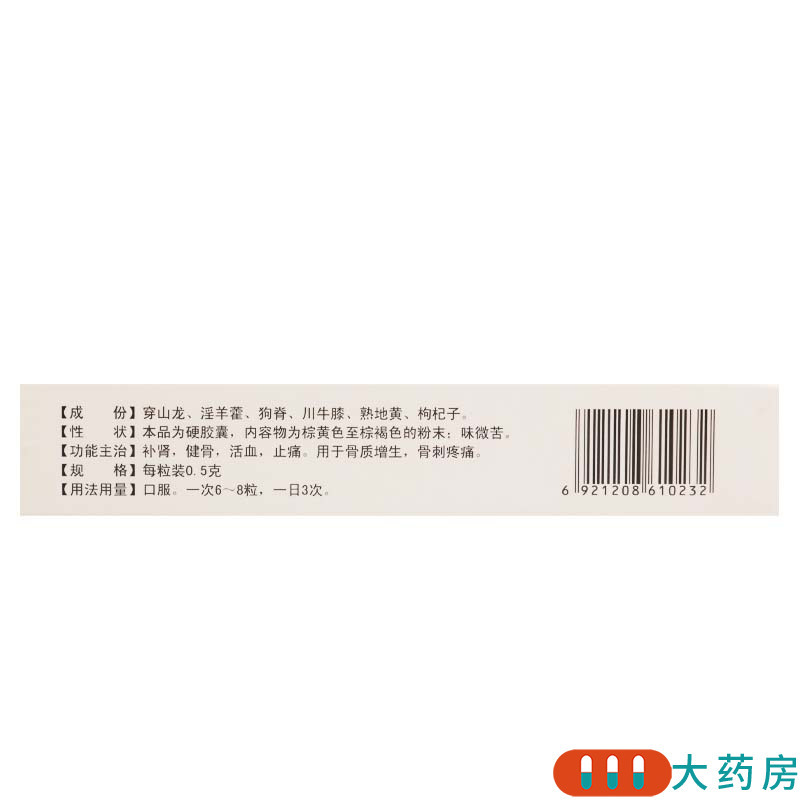 神济 穿龙骨刺胶囊 0.5g*10粒*3板/盒补肾健骨活血止痛用于骨质增生骨刺疼痛