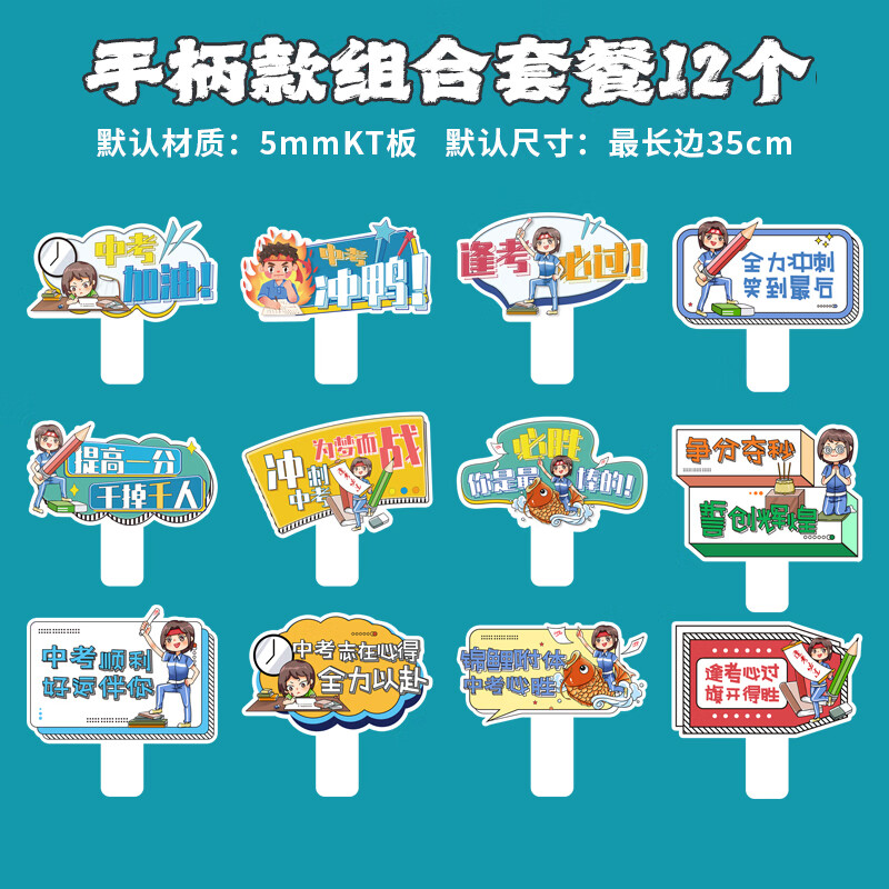 京溯源百日誓师大会手举牌手持拍照氛围道具2025必胜应援中考高考加油 中考加油kt板12个套餐11