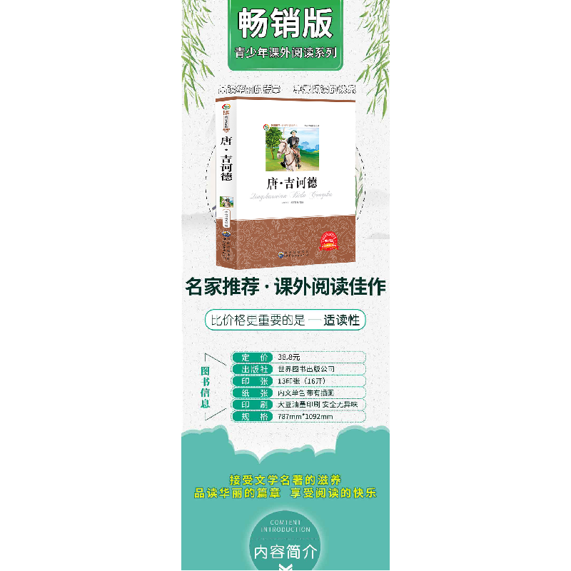 正版新书]唐·吉坷德 小学生版语文课外阅读故事书 三年级四年级高清大图