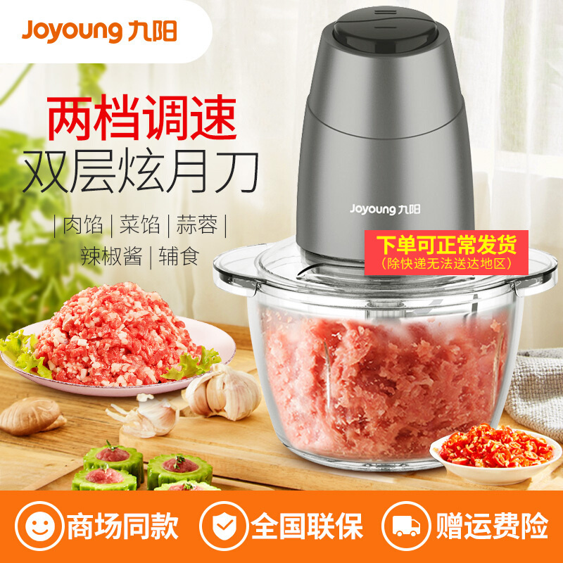 九阳绞肉机S12-A1