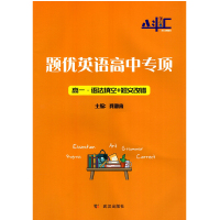2020版八斗汇题优英语高中专项高一语法填空+短文改错高1必刷专题课外阅读理解训练复习测评全国卷高考真题模拟强化冲刺教辅