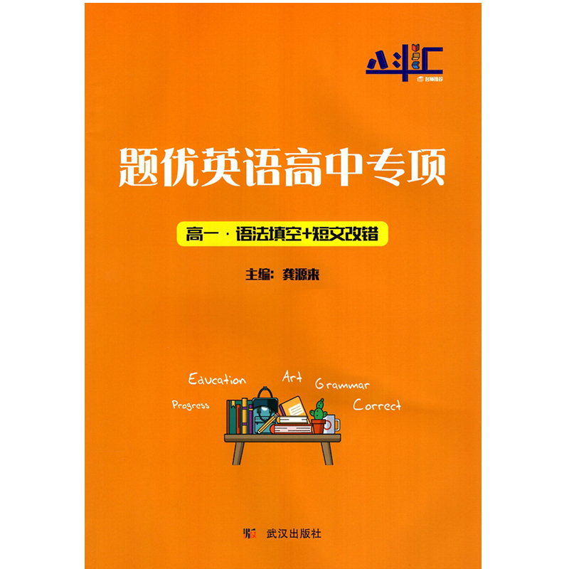 2020版八斗汇题优英语高中专项高一语法填空+短文改错高1必刷专题课外阅读理解训练复习测评全国卷高考真题模拟强化冲刺教辅