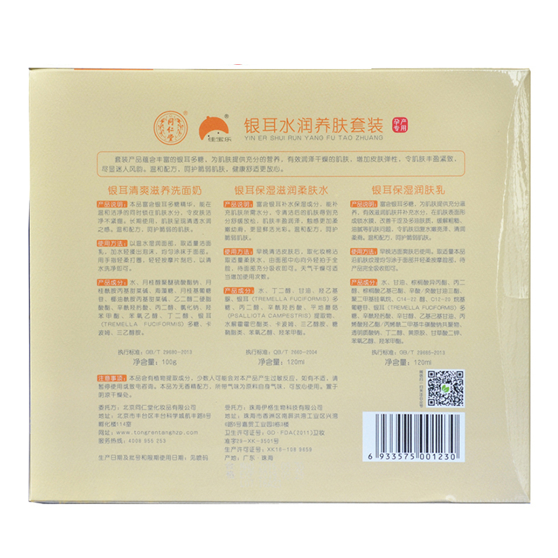 同仁堂孕产专用 水润养肤礼盒套装礼盒 补水保湿 营养滋润 紧肤淡皱 控油平衡 滋润营养 各种肤质通用 无香配方