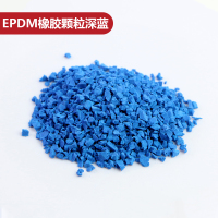 美瑞欧 EPDM橡胶颗粒 深蓝 25kg（单位：袋）